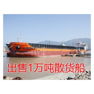  www.3k.ltd·船舶交易网货船·散货船 南通运维处找船,找货网,船舶寄售,船舶求购发布,开具船舶交易发票二手船舶信息10000吨散货船货船·散货船找船,找货网,船舶寄售,船舶求购发布,开具船舶交易发票 