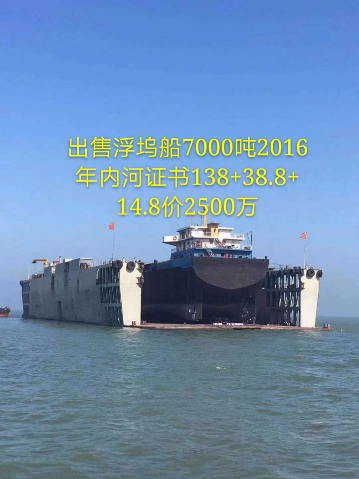 www.3k.ltd·船舶交易网船坞 南通运维处找船,找货网,船舶寄售,船舶求购发布,开具船舶交易发票二手船舶信息2016年138米55471吨浮船坞船坞找船,找货网,船舶寄售,船舶求购发布,开具船舶交易发票 